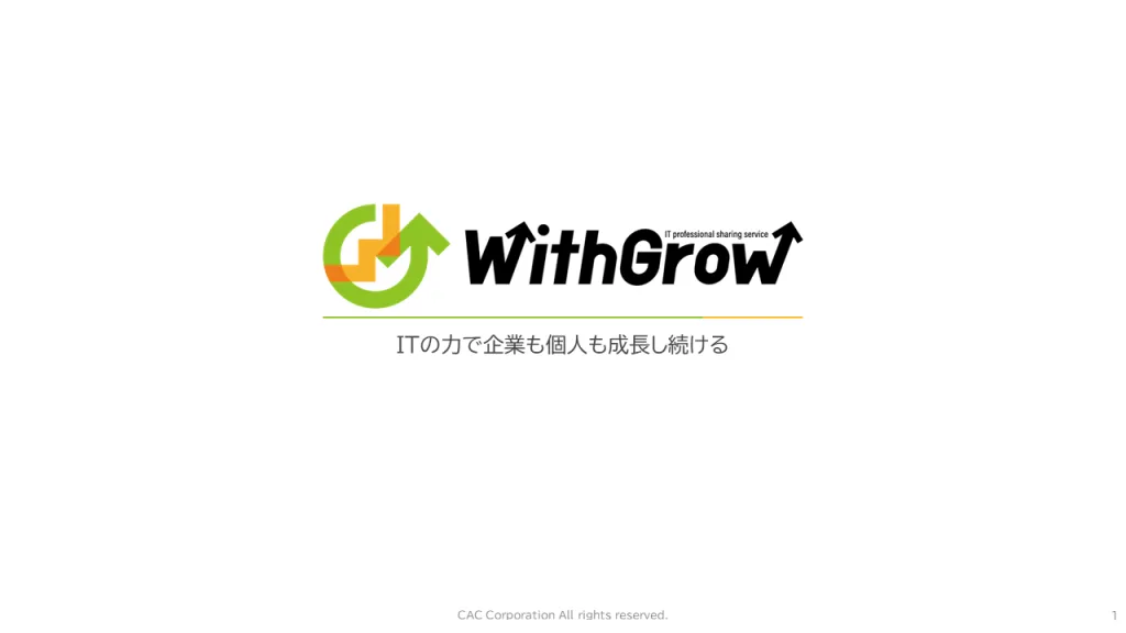 WithGrowサービス概要表紙